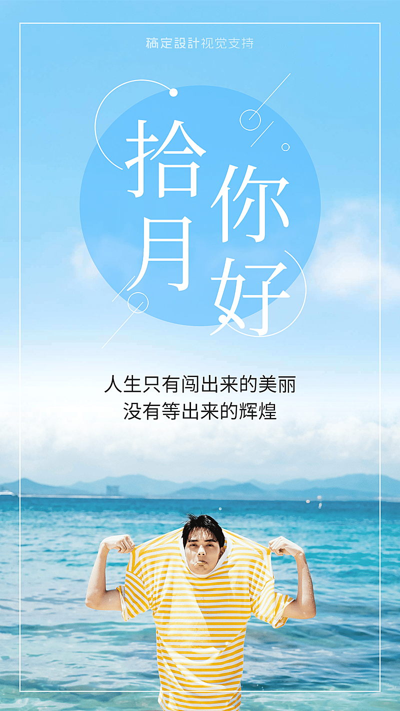 通用十月你好问候文艺手机海报
