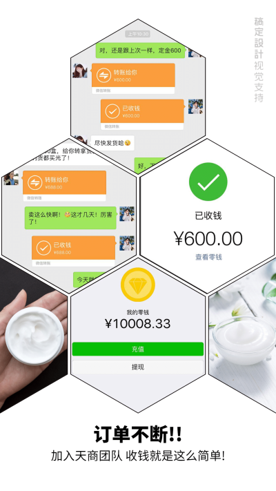 微商聊天反馈海报