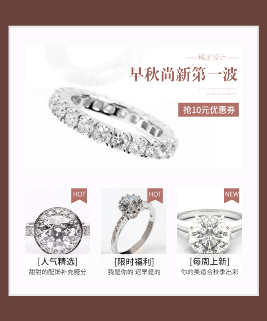 饰品简约新品推荐预览效果