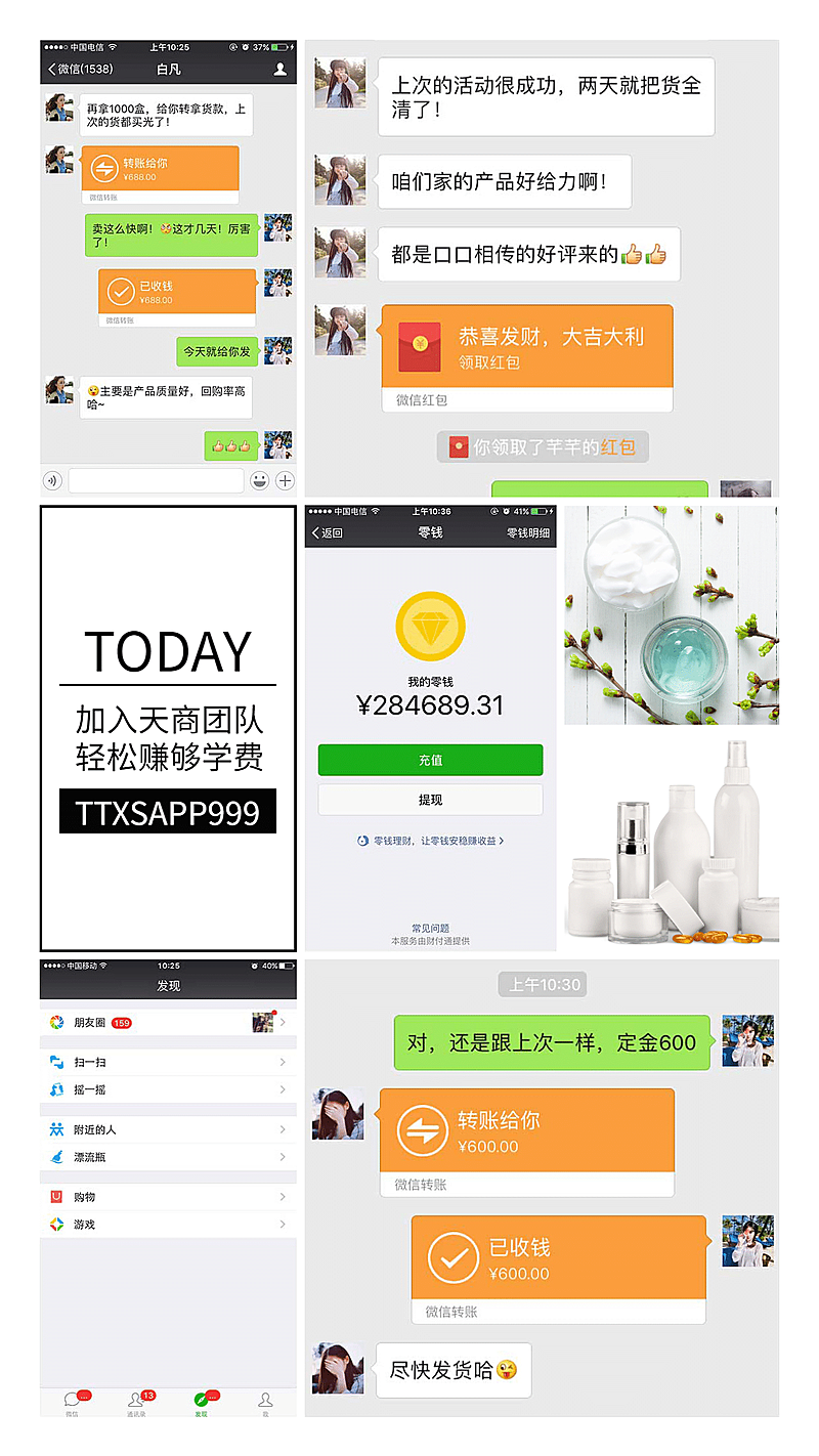 微商聊天反馈海报