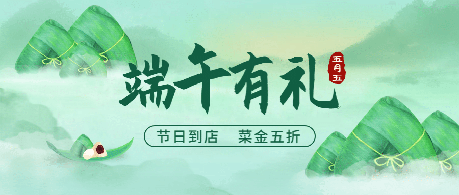 端午节中国风促销公众号首图预览效果