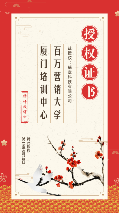 课程授权证书奖状手机海报