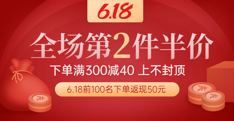 618大促简约促销海报banner预览效果