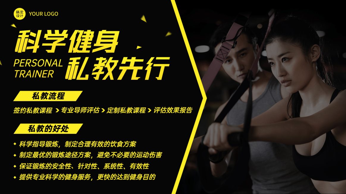运动健身私教优势介绍酷炫实景横屏海报预览效果