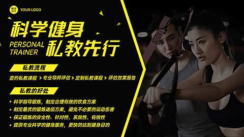 运动健身私教优势介绍酷炫实景横屏海报
