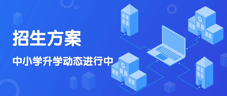中小学升学电脑派位科技首图预览效果
