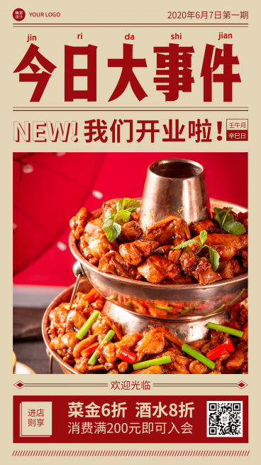 报纸风大事件餐饮开业海报预览效果