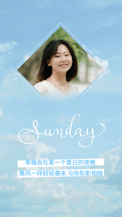 夏天每日正能量生活娱乐手机海报