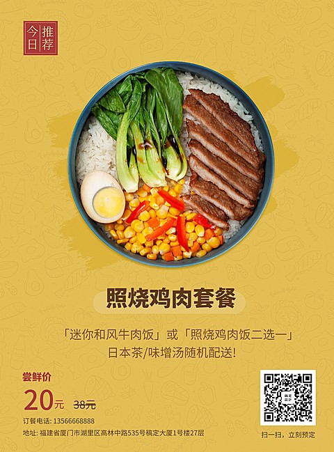 简餐便当张贴海报