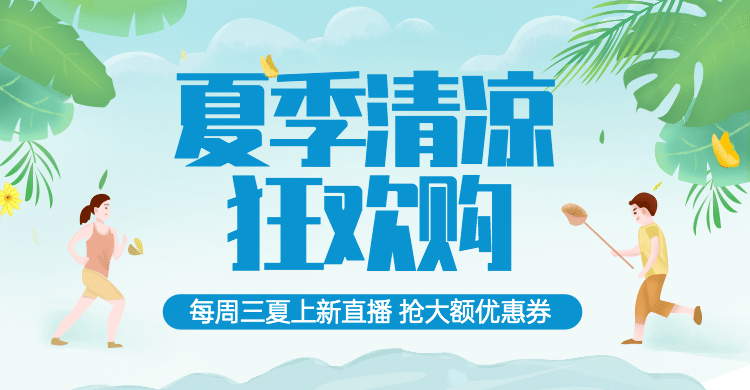 通用夏上新促销海报banner预览效果