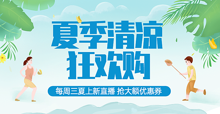 通用夏上新促销海报banner