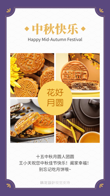 中秋营销月饼多图手机海报预览效果