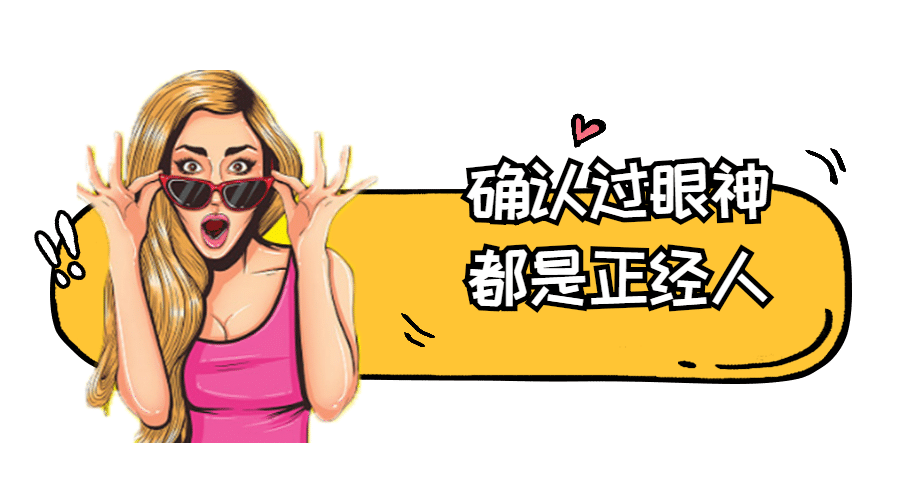 确认过眼神都是正经人横版海报预览效果