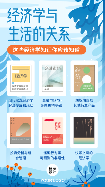 职场经济社科图书排行榜单海报预览效果