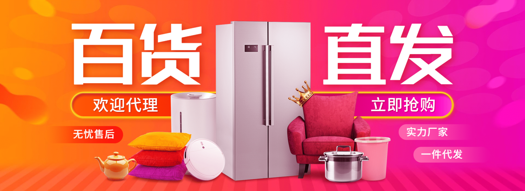 1688日用百货批发海报banner预览效果