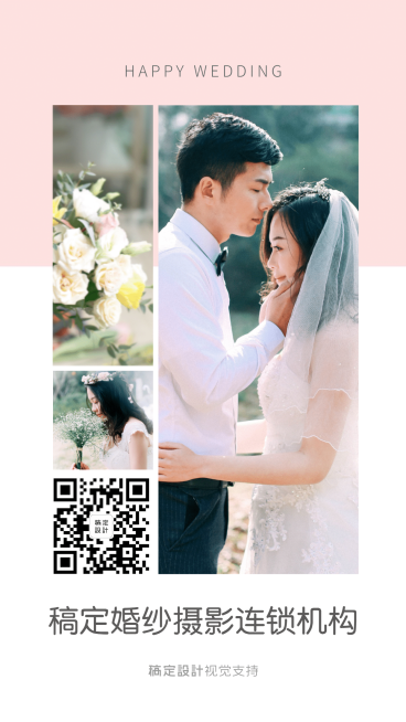 婚庆摄影客片展示创意引流海报预览效果