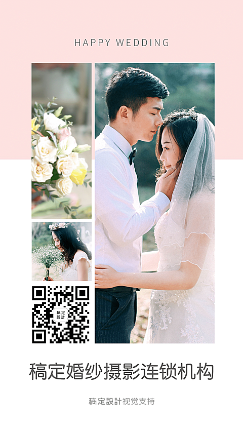 婚庆摄影客片展示创意引流海报