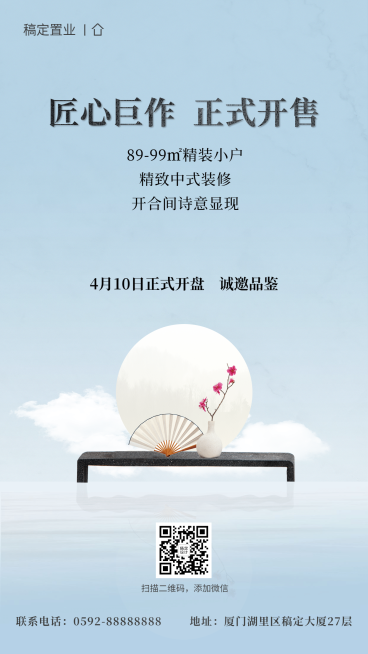 地产行业楼盘销售海报预览效果