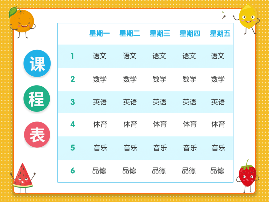 一周的课程表清新个性海报预览效果