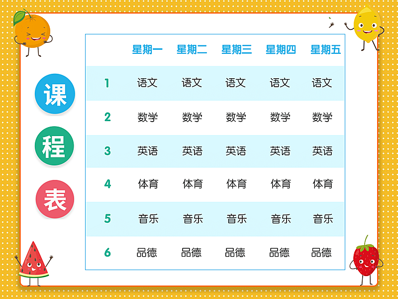 一周的课程表清新个性海报