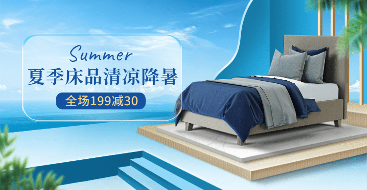 夏上新家装家纺床品海报banner预览效果