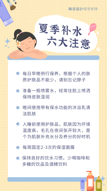 三伏天夏季护肤知识营销海报预览效果