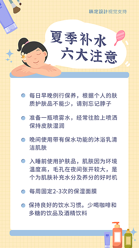 三伏天夏季护肤知识营销海报