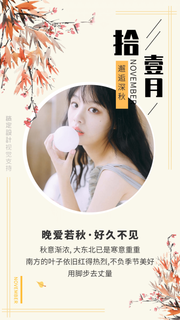邂逅秋天简约海报预览效果