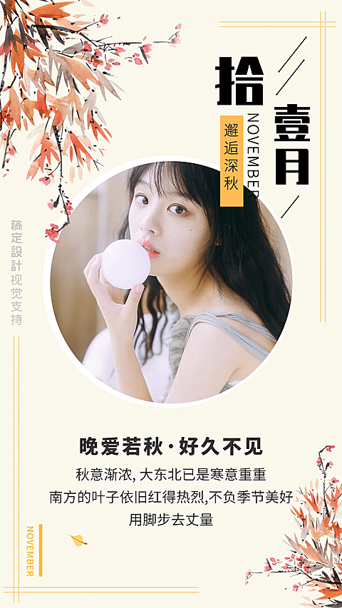 邂逅秋天简约海报