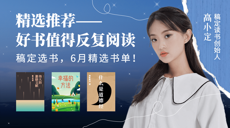 图书推荐书单阅读课程封面预览效果