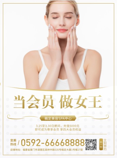 SPA馆张贴海报