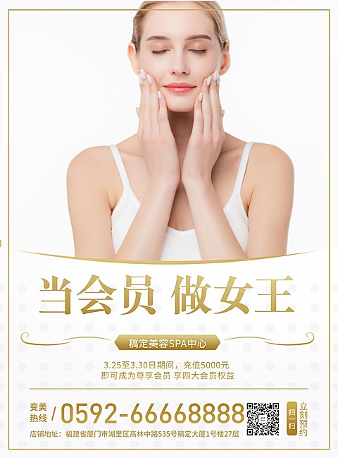 SPA馆张贴海报