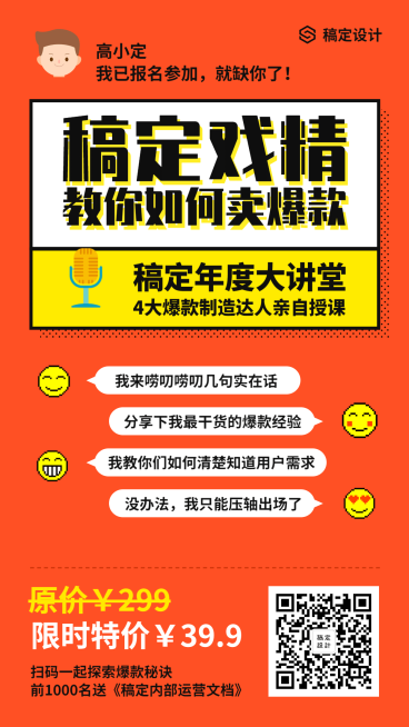 稿定戏精教你如何卖爆款手机海报预览效果