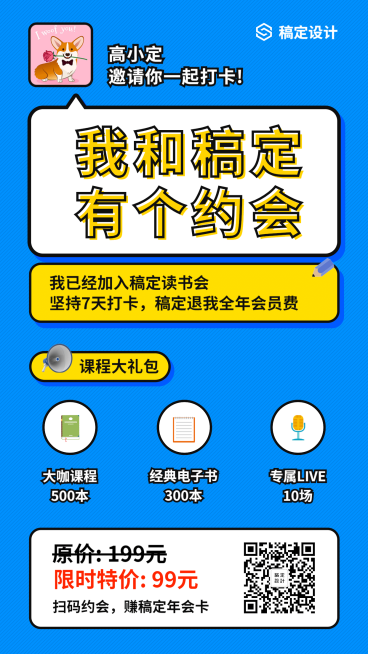 我和稿定有个约会手机海报预览效果