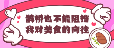 餐饮促销七夕节公众号首图
