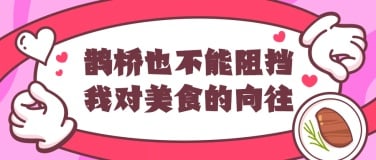 餐饮促销七夕节公众号首图