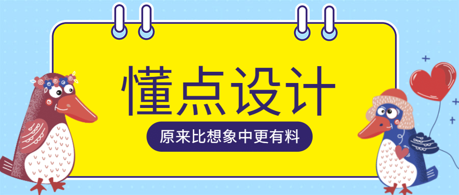 懂点设计/卡通/公众号首图预览效果