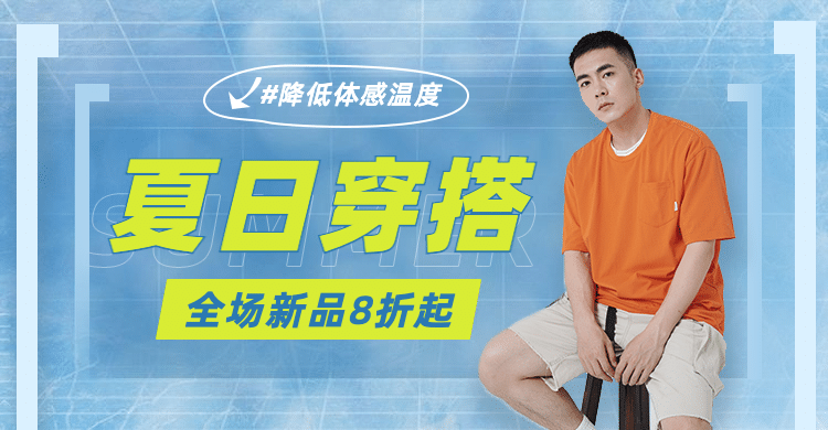夏上新男装促销海报banner预览效果