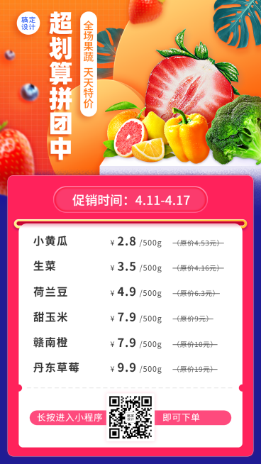 生鲜零售手机海报预览效果