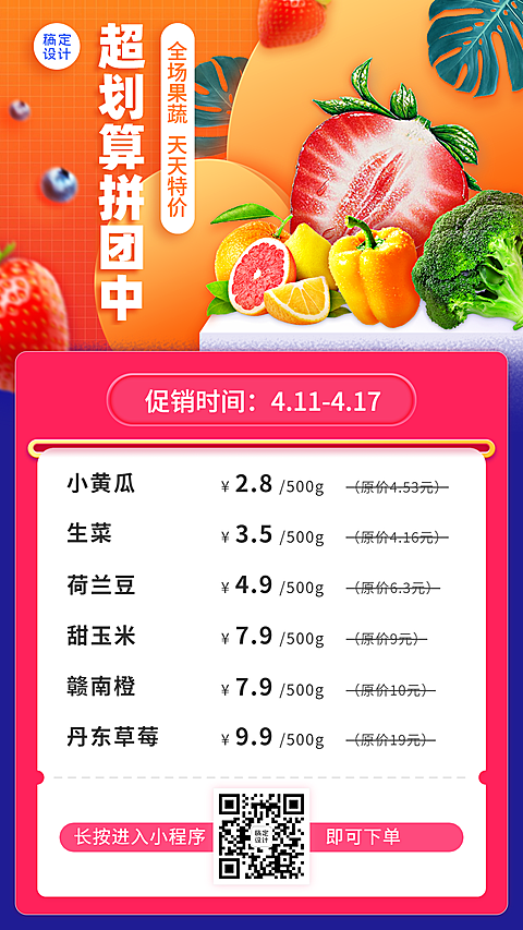 生鲜零售手机海报