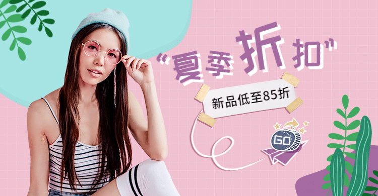 夏上新女装可爱清新海报banner预览效果