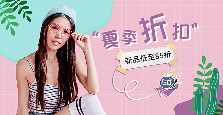夏上新女装可爱清新海报banner