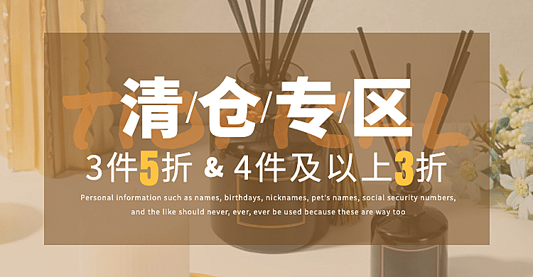 清仓专区海报banner