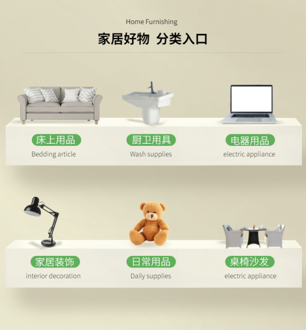 简约家居分类导航预览效果