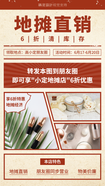 折扣活动集赞活动地摊经济营销海报预览效果