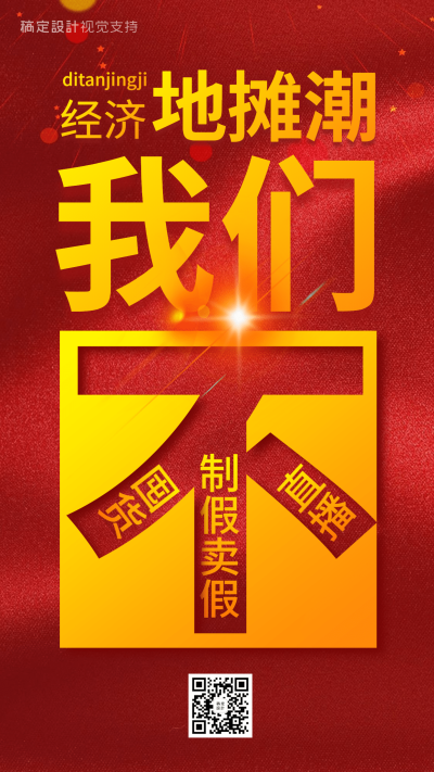 7月代理招募地摊经济模式营销海报