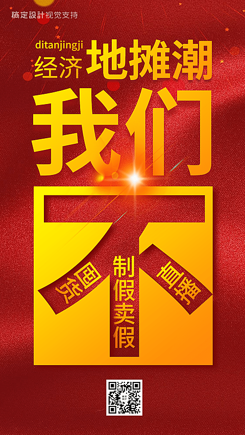7月代理招募地摊经济模式营销海报