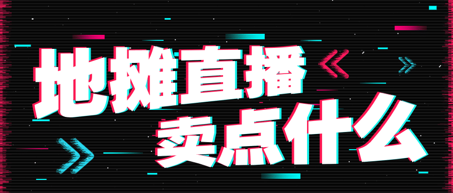 抖音风地摊美食推荐公众号首图