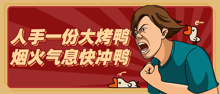 地摊经济冲鸭创意聚焦公众号首图预览效果