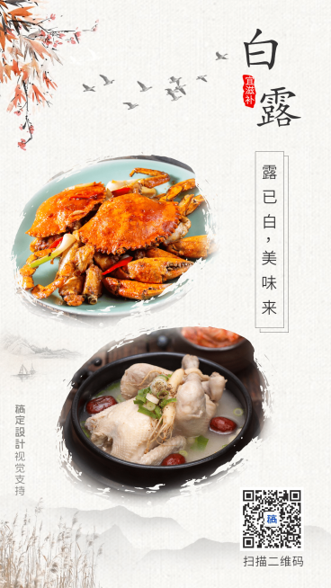 白露产品展示食品营销海报预览效果